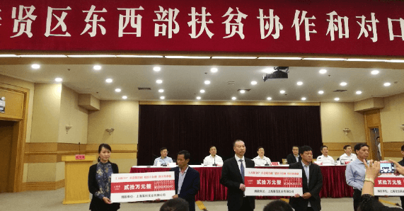 上海海博测评实业有限公司对西部贫困地区对口支援、捐赠